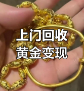 2025年长沙天心区黄金回收注意事项